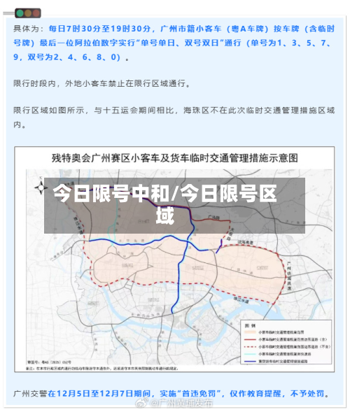 今日限号中和/今日限号区域-第2张图片