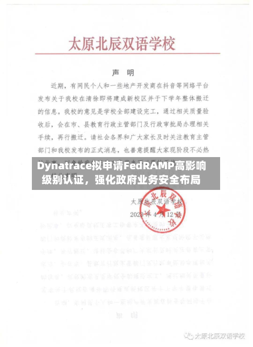 Dynatrace拟申请FedRAMP高影响级别认证	，强化政府业务安全布局-第3张图片