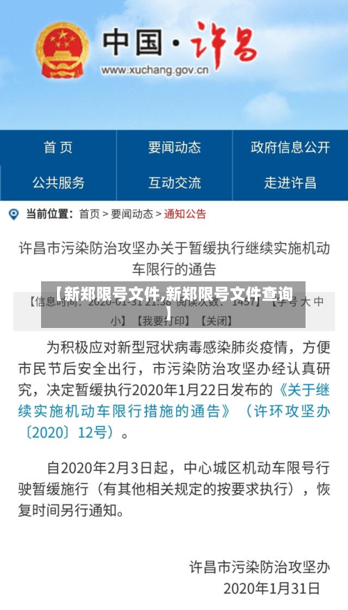 【新郑限号文件,新郑限号文件查询】-第2张图片