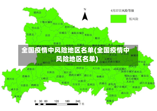 全国疫情中风险地区名单(全国疫情中风险地区名单)-第3张图片
