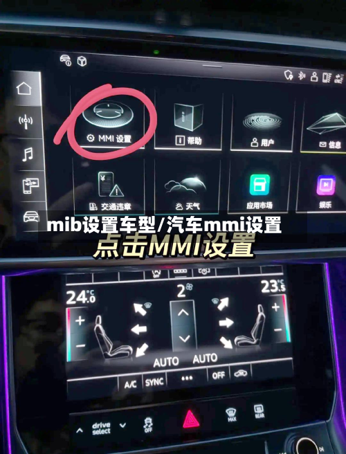 mib设置车型/汽车mmi设置