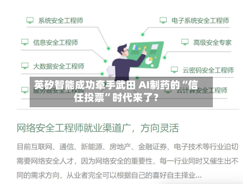 英矽智能成功牵手武田 AI制药的“信任投票”时代来了？-第3张图片