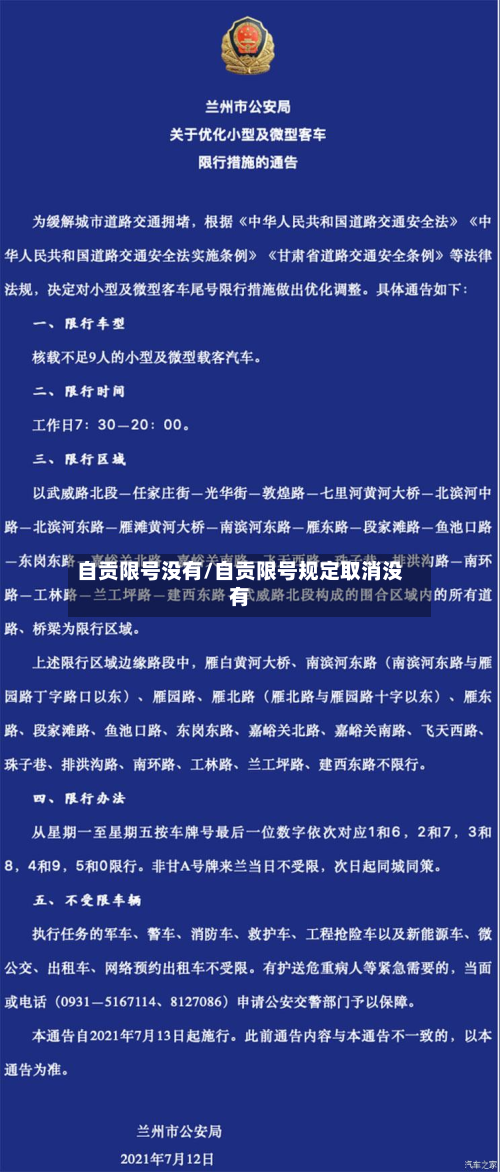 自贡限号没有/自贡限号规定取消没有