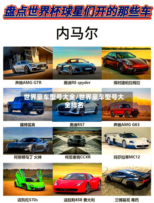 世界豪车型号大全/世界豪车型号大全排名-第3张图片