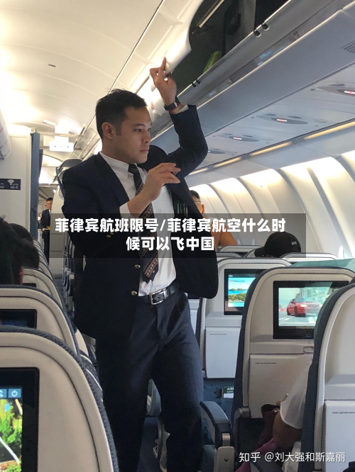 菲律宾航班限号/菲律宾航空什么时候可以飞中国-第2张图片