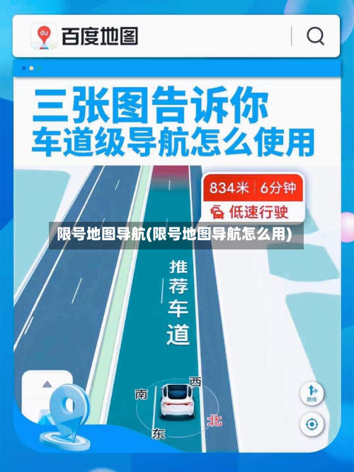 限号地图导航(限号地图导航怎么用)