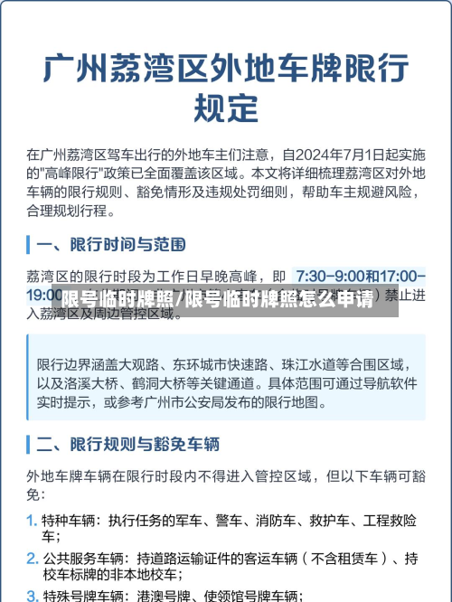 限号临时牌照/限号临时牌照怎么申请