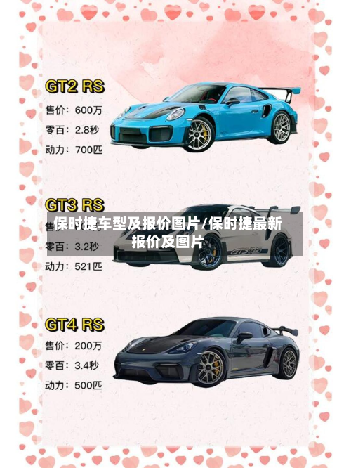保时捷车型及报价图片/保时捷最新报价及图片-第2张图片