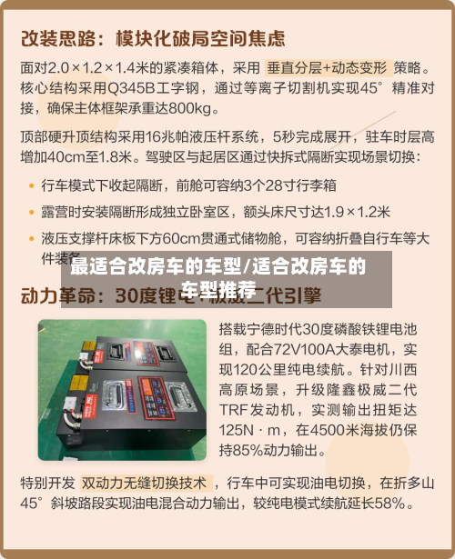 最适合改房车的车型/适合改房车的车型推荐-第3张图片