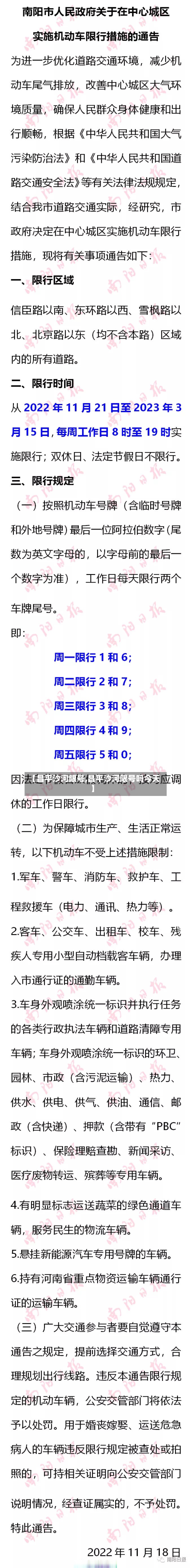 【昌平沙河限号,昌平沙河限号吗今天】