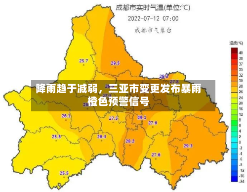 降雨趋于减弱，三亚市变更发布暴雨橙色预警信号-第2张图片