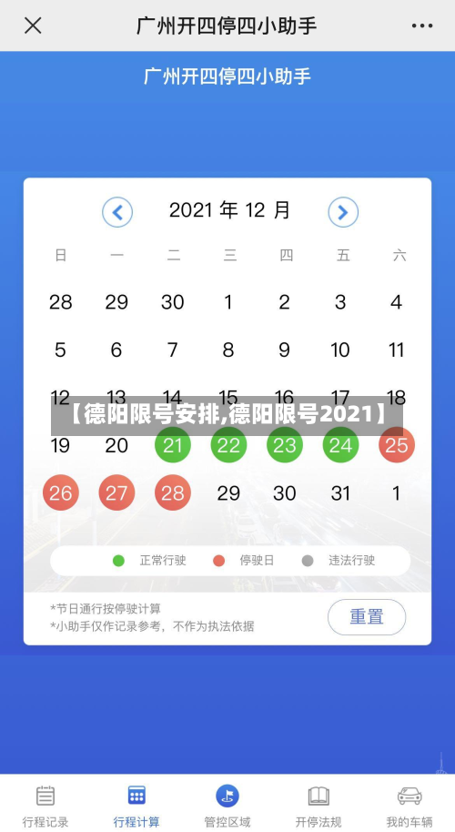 【德阳限号安排,德阳限号2021】-第2张图片