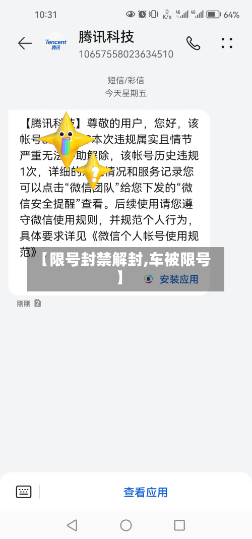 【限号封禁解封,车被限号】