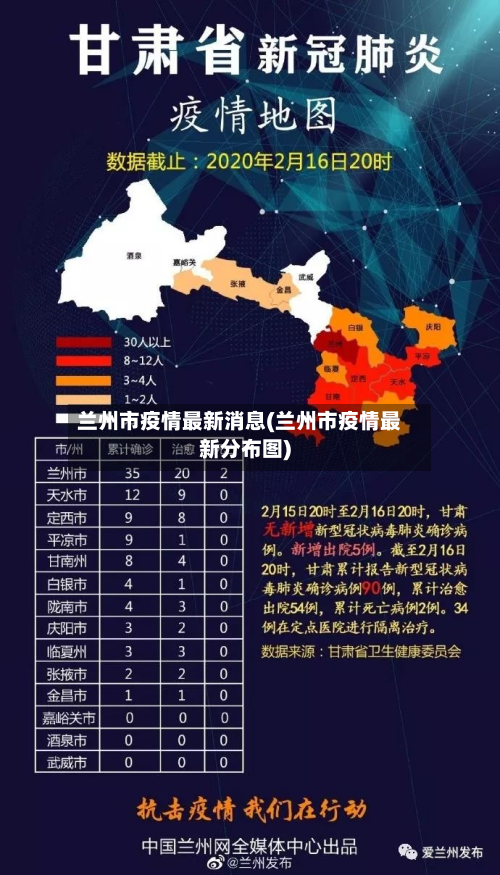 兰州市疫情最新消息(兰州市疫情最新分布图)