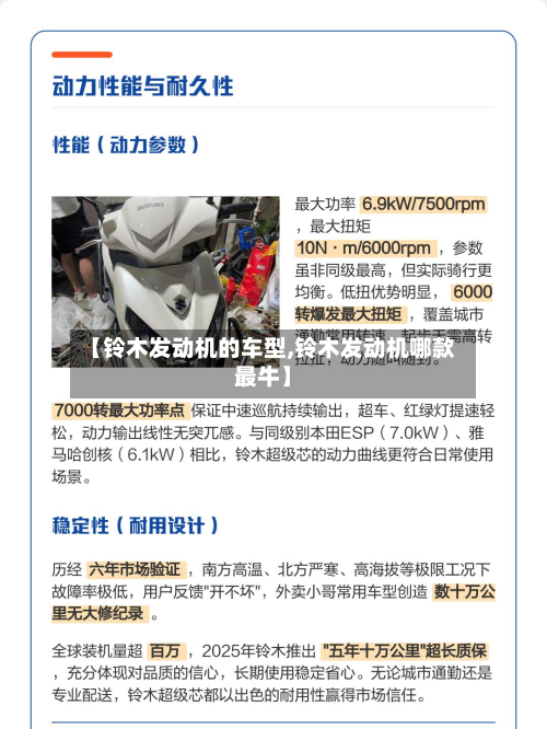 【铃木发动机的车型,铃木发动机哪款最牛】-第2张图片