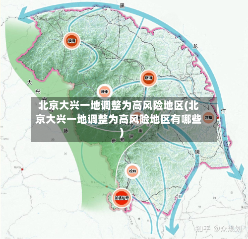 北京大兴一地调整为高风险地区(北京大兴一地调整为高风险地区有哪些)-第2张图片