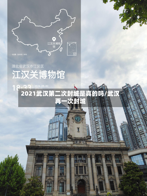 2021武汉第二次封城是真的吗/武汉再一次封城-第2张图片