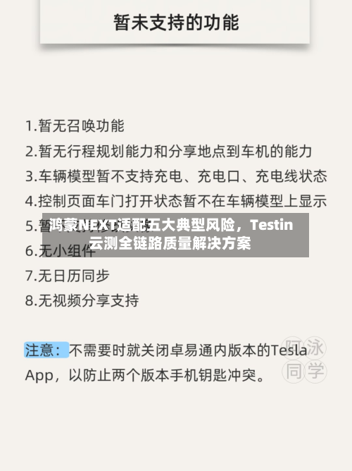 鸿蒙NEXT适配五大典型风险，Testin 云测全链路质量解决方案-第3张图片