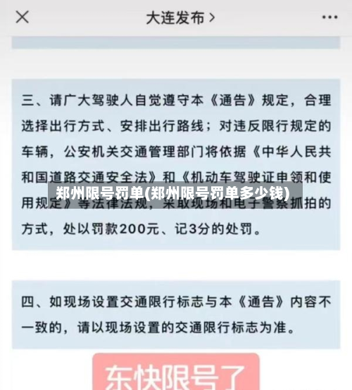 郑州限号罚单(郑州限号罚单多少钱)-第1张图片