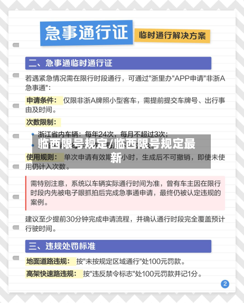 临西限号规定/临西限号规定最新