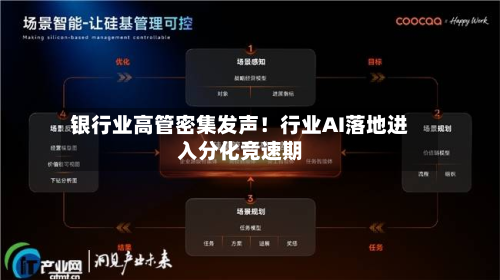 银行业高管密集发声！行业AI落地进入分化竞速期