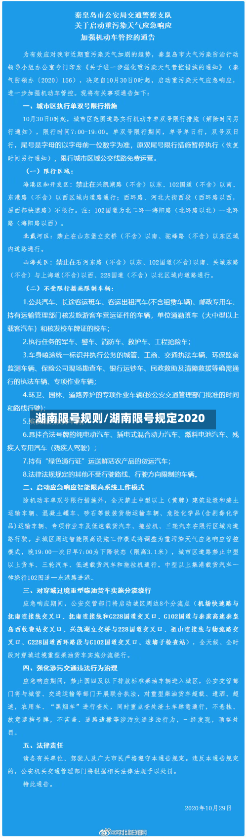 湖南限号规则/湖南限号规定2020-第3张图片