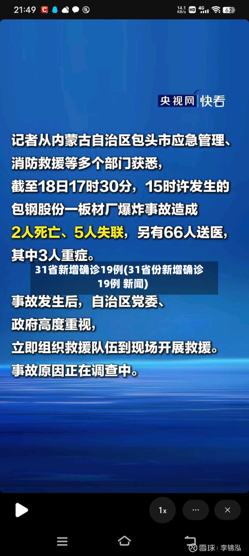 31省新增确诊19例(31省份新增确诊19例 新闻)