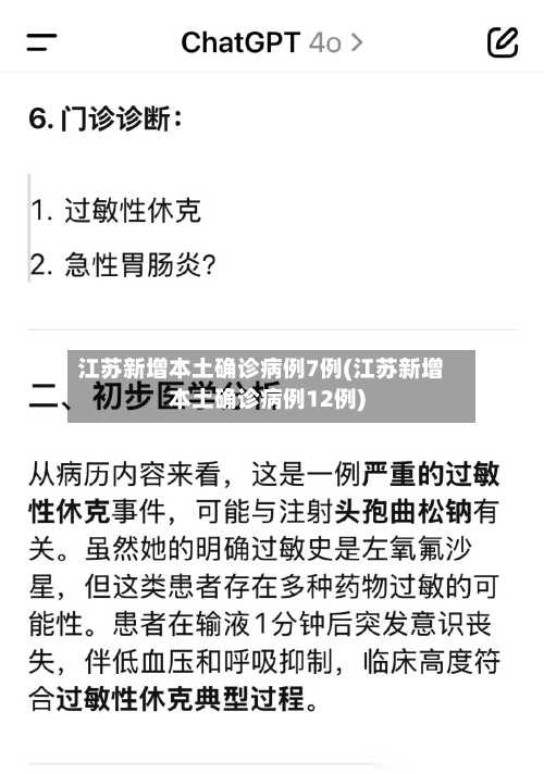 江苏新增本土确诊病例7例(江苏新增本土确诊病例12例)-第1张图片