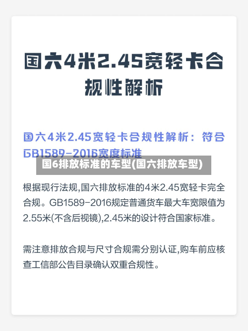 国6排放标准的车型(国六排放车型)-第2张图片