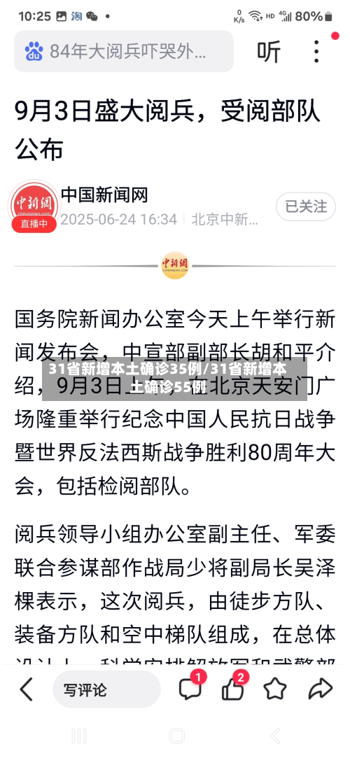 31省新增本土确诊35例/31省新增本土确诊55例-第2张图片