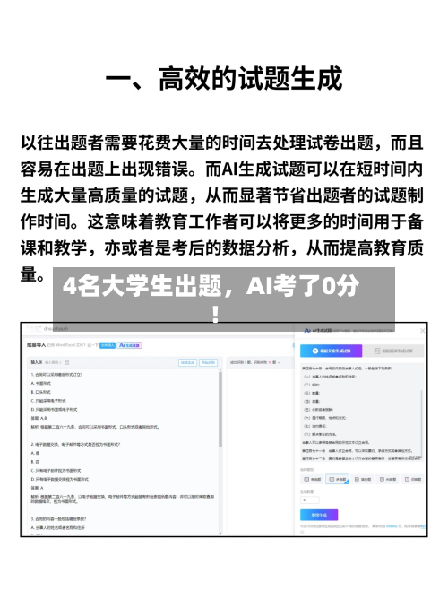 4名大学生出题	，AI考了0分！-第2张图片