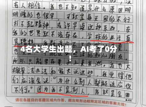 4名大学生出题,AI考了0分!