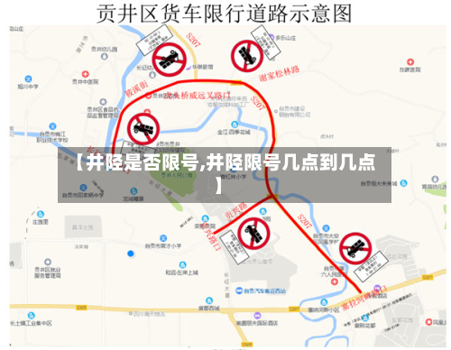 【井陉是否限号,井陉限号几点到几点】-第2张图片