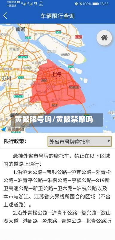 黄陂限号吗/黄陂禁摩吗