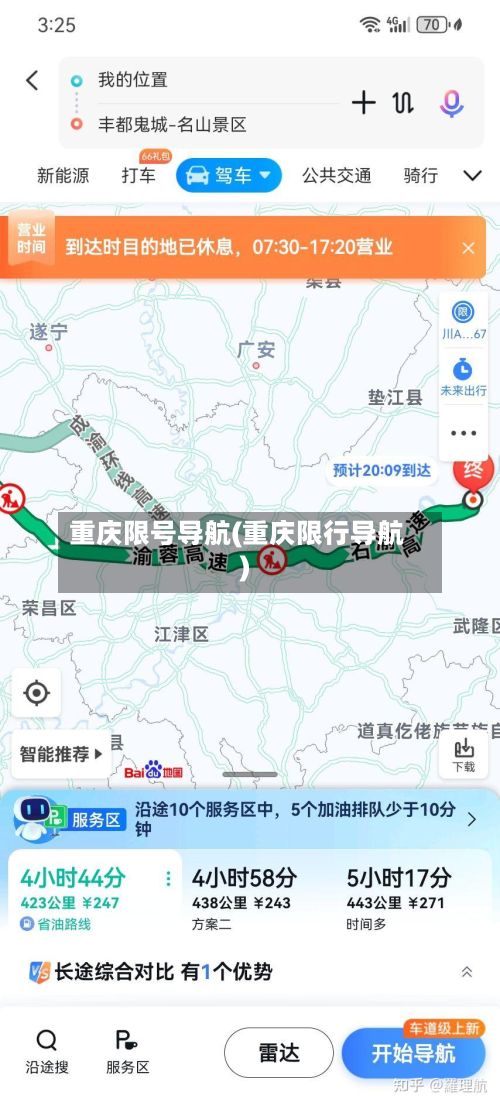 重庆限号导航(重庆限行导航)