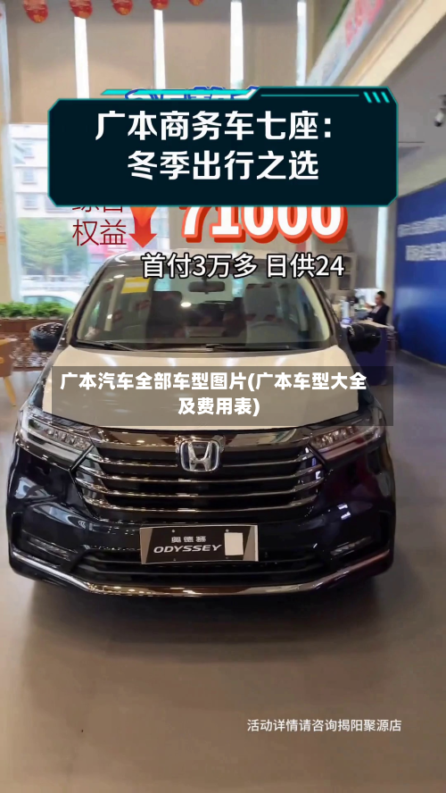 广本汽车全部车型图片(广本车型大全及费用表)