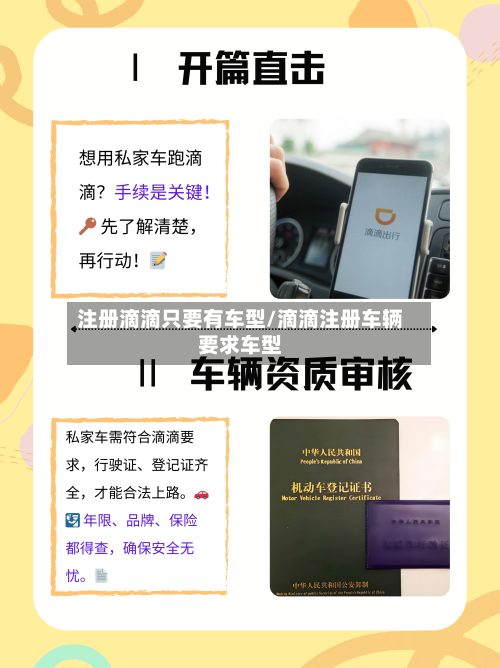 注册滴滴只要有车型/滴滴注册车辆要求车型-第2张图片