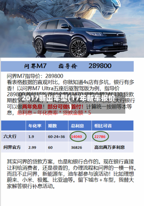 2017新出车型(17年新车报价)-第2张图片