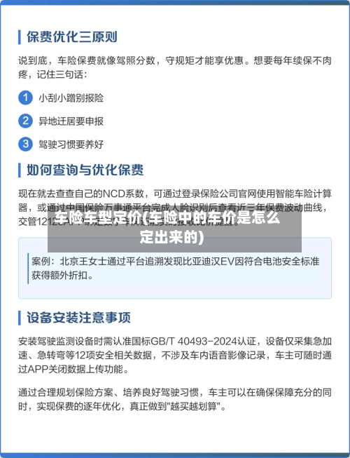 车险车型定价(车险中的车价是怎么定出来的)