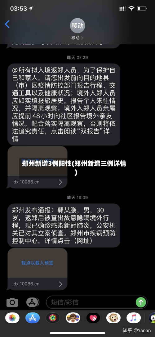 郑州新增3例阳性(郑州新增三例详情)