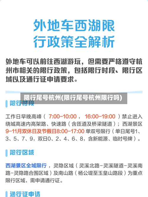 限行尾号杭州(限行尾号杭州限行吗)-第2张图片