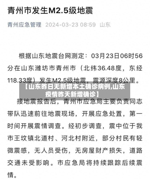 【山东昨日无新增本土确诊病例,山东疫情昨天新增确诊】-第3张图片