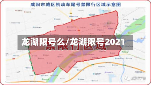 龙湖限号么/龙湖限号2021