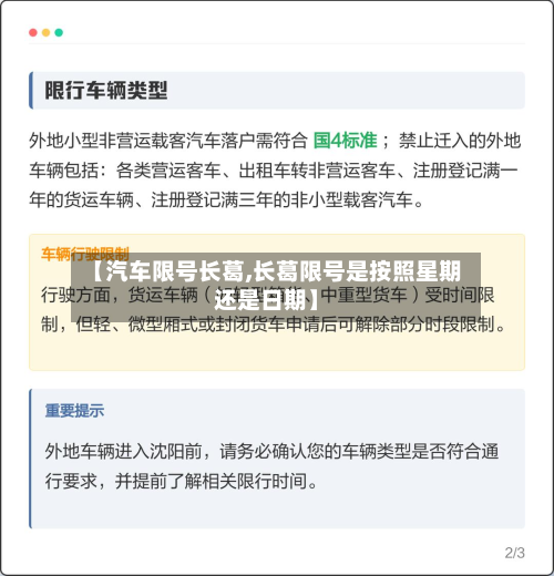 【汽车限号长葛,长葛限号是按照星期还是日期】