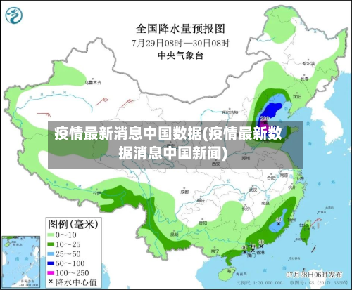 疫情最新消息中国数据(疫情最新数据消息中国新闻)