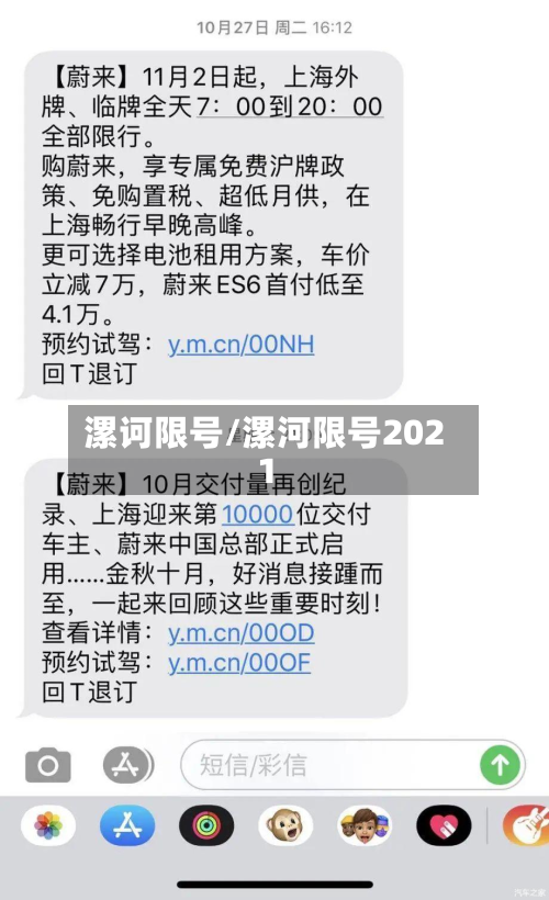 漯诃限号/漯河限号2021-第2张图片