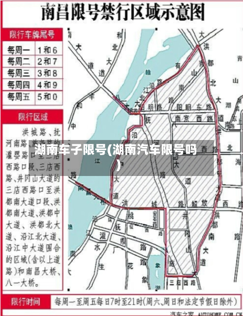 湖南车子限号(湖南汽车限号吗)-第2张图片