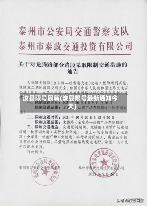 浚县限号最新(浚县限号最新通知今天)-第3张图片