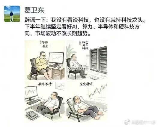 葛卫东：我没有看淡科技，陈果也说不看空！