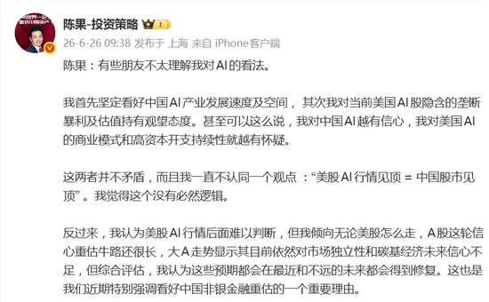 葛卫东：我没有看淡科技	，陈果也说不看空！